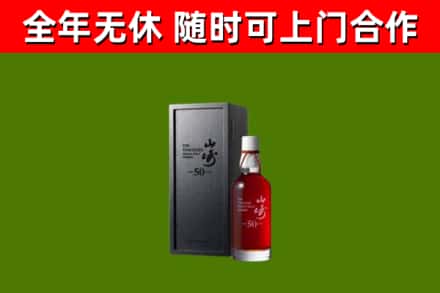 相山区回收山崎洋酒