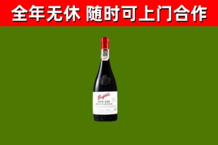 相山区回收奔富红酒